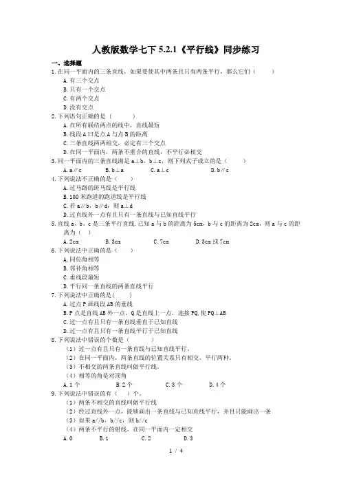 人教版数学七年级下册5.2.1《平行线》同步练习 (含答案)