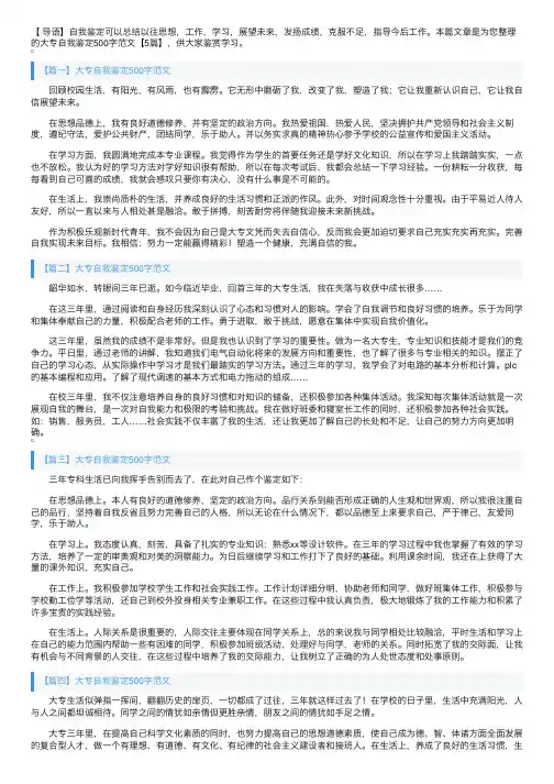 大专自我鉴定500字范文【5篇】