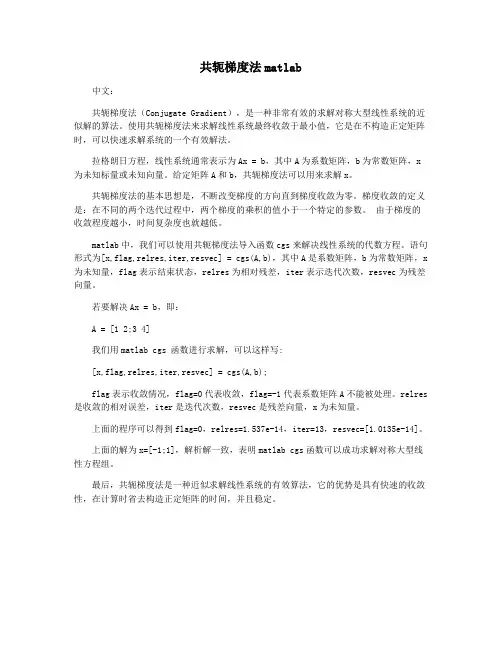 共轭梯度法matlab