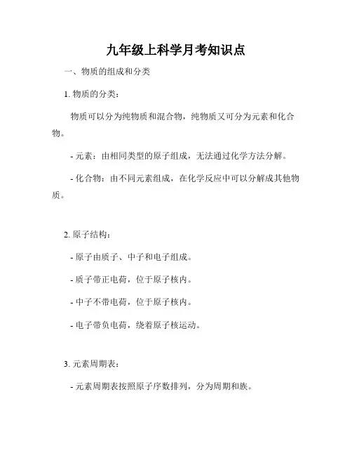 九年级上科学月考知识点