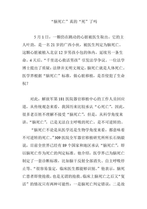 “脑死亡”真的“死”了吗