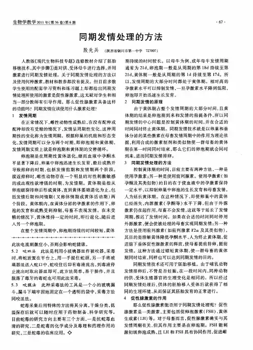 同期发情处理的方法