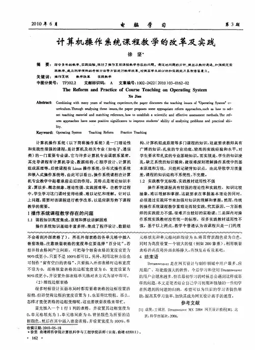 计算机操作系统课程教学的改革及实践