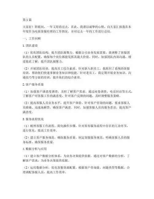 电商客服经理年终述职(3篇)