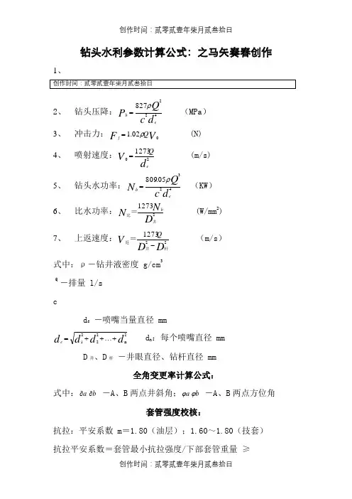 钻井各种计算公式