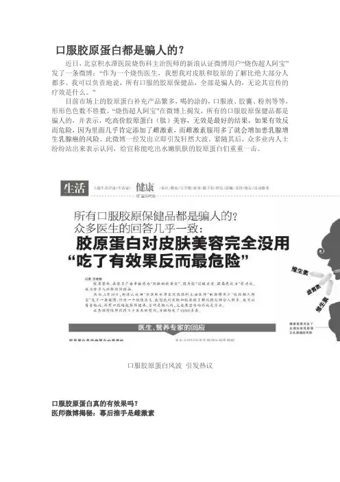 口服胶原蛋白都是骗人的