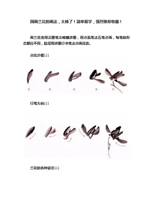 国画兰花的画法，太棒了！简单易学，强烈推荐收藏！