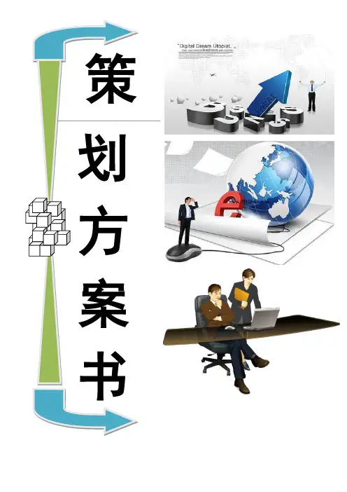 第三届科技节开幕式策划方案