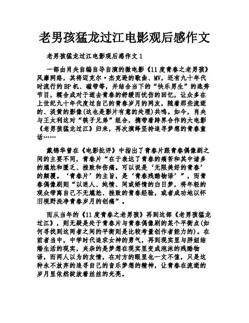 老男孩猛龙过江电影观后感作文