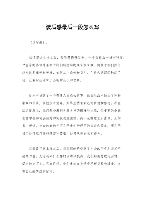 读后感最后一段怎么写
