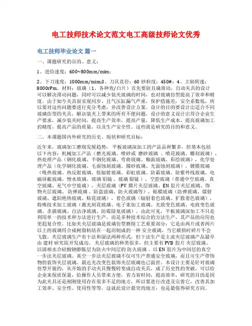电工技师技术论文范文电工高级技师论文优秀