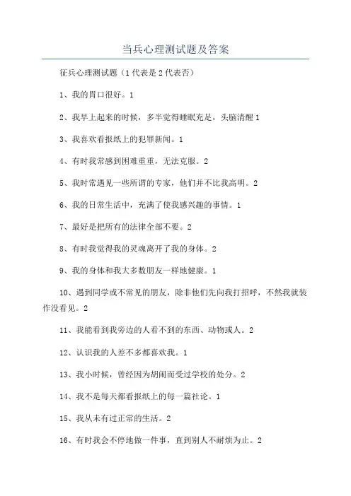 当兵心理测试题及答案