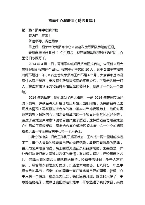 招商中心演讲稿（精选5篇）