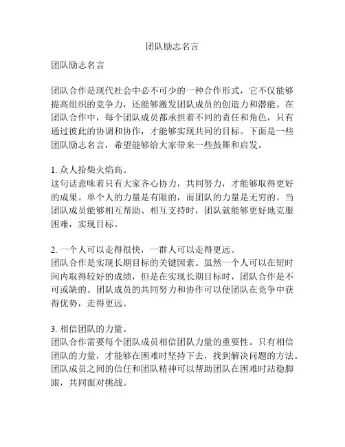 团队励志名言
