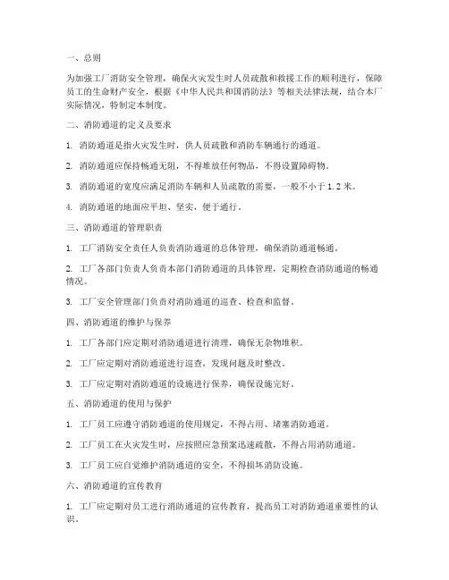 工厂消防安全通道管理制度
