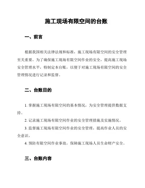 施工现场有限空间的台账