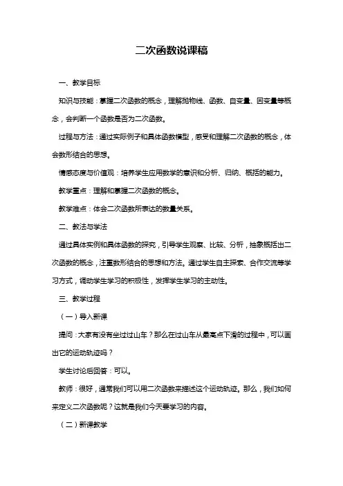 二次函数说课稿