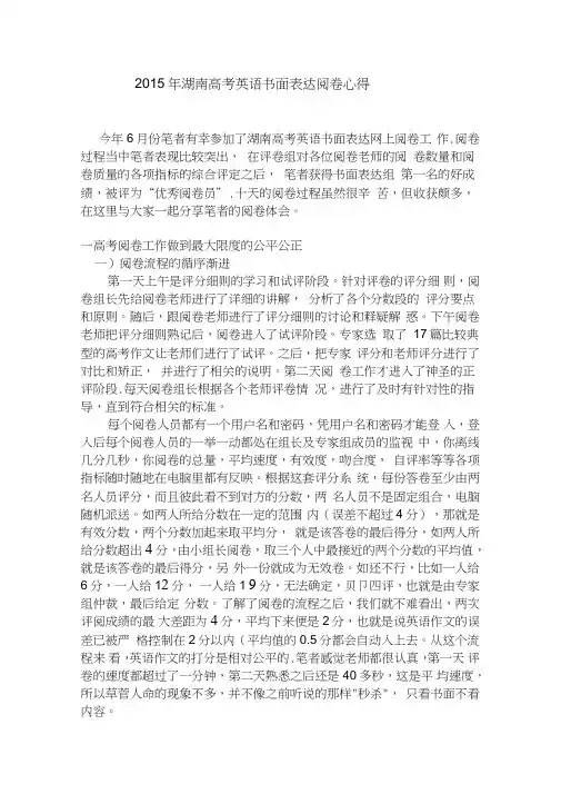 英语高考阅卷