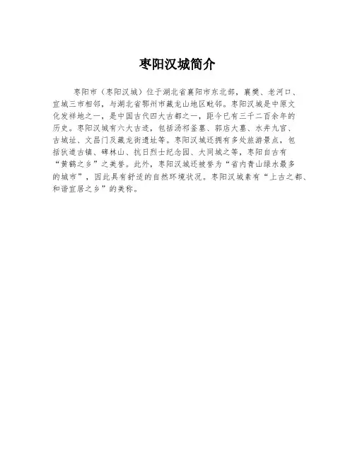枣阳汉城简介
