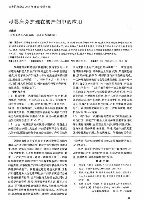 母婴床旁护理在初产妇中的应用