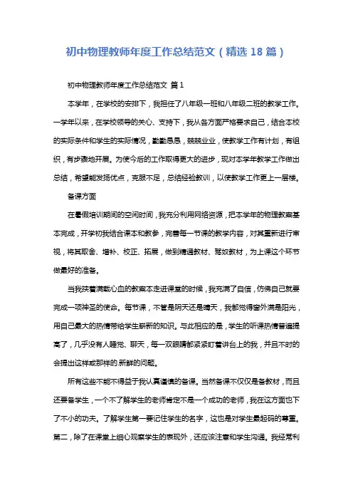 初中物理教师年度工作总结范文(精选18篇)
