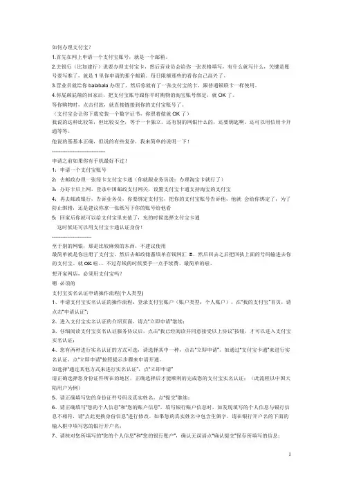 如何办理支付宝与支付宝注册操作教程
