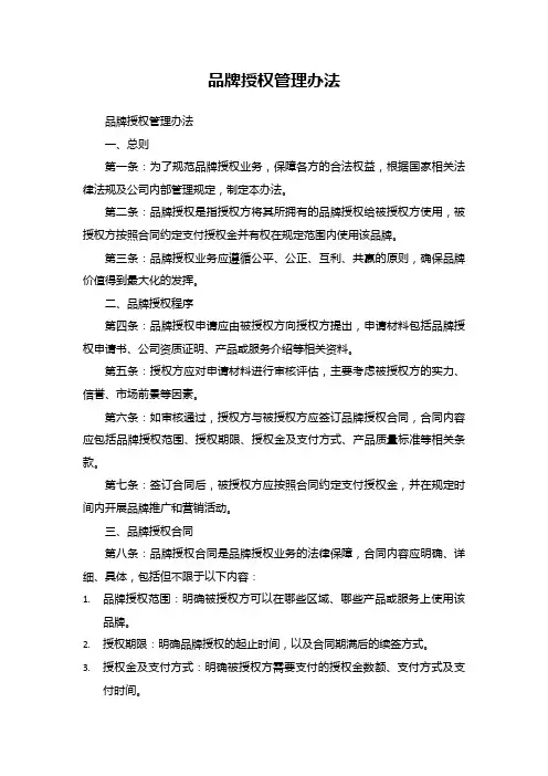 品牌授权管理办法