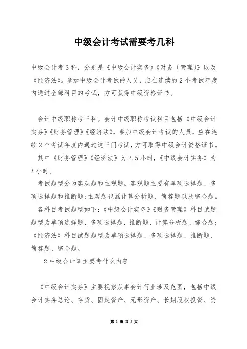 中级会计考试需要考几科