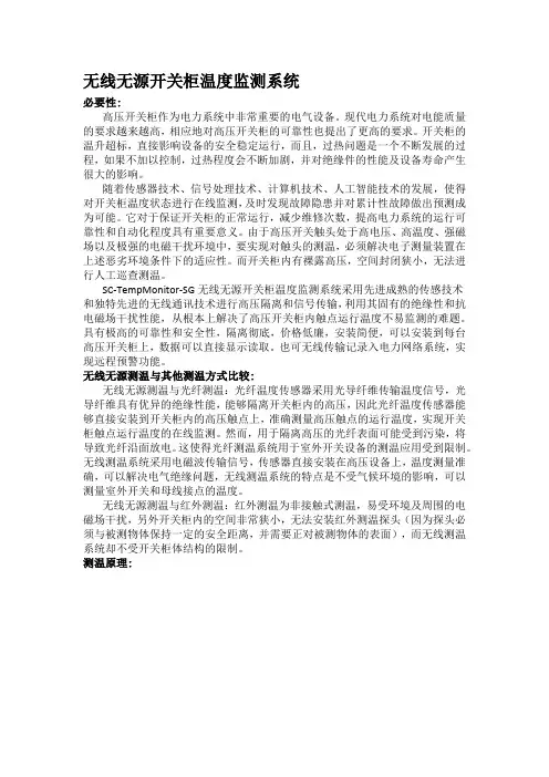 无源无线测温原理