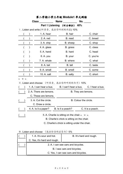 (沪教牛津版)三年级英语下册 Module 1至3 单元测验