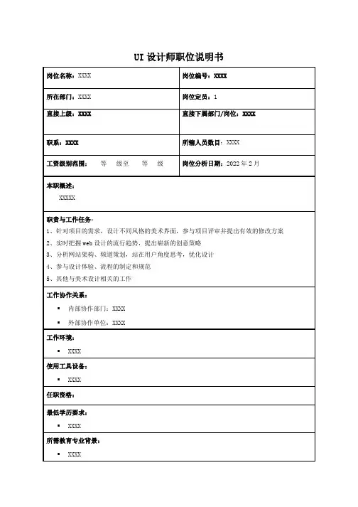 UI设计师职位说明书