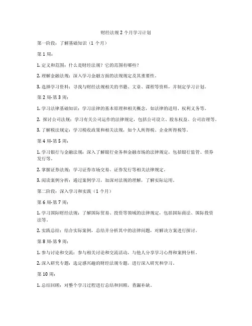财经法规2个月学习计划
