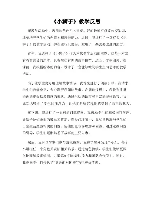 《小狮子》教学反思