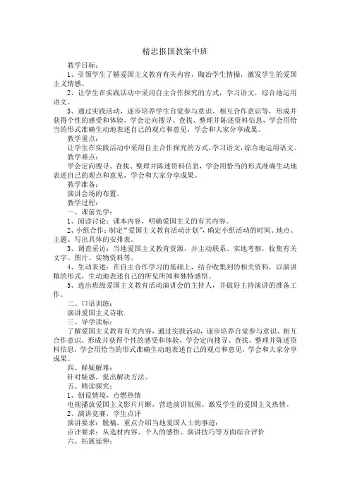 精忠报国教案中班