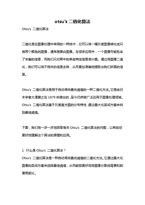otsu's二值化算法