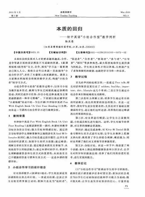 本质的回归——初中英语“小组合作型”教学例析