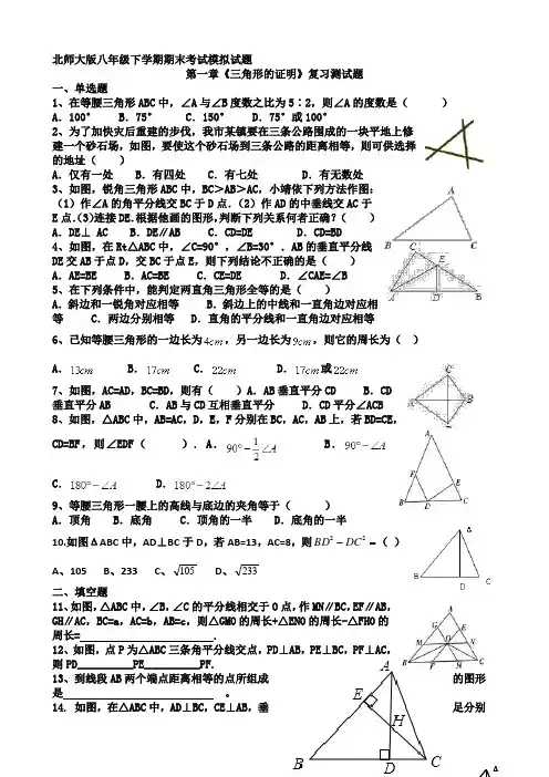 八年级下册第一章《三角形的证明》复习测试题