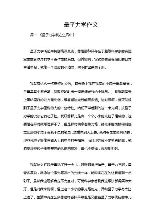 量子力学作文