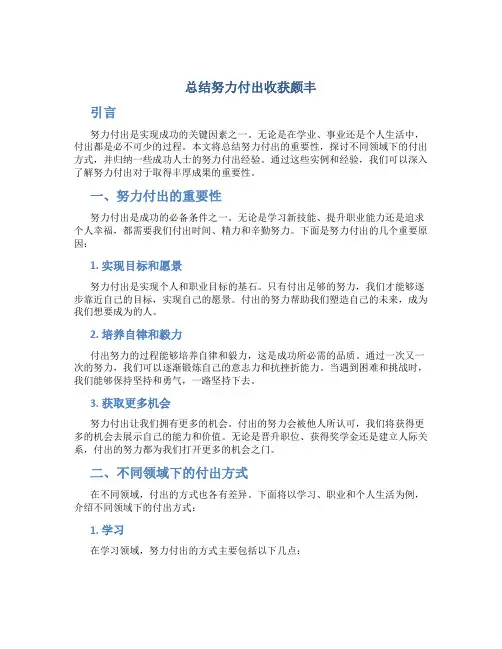总结努力付出收获颇丰