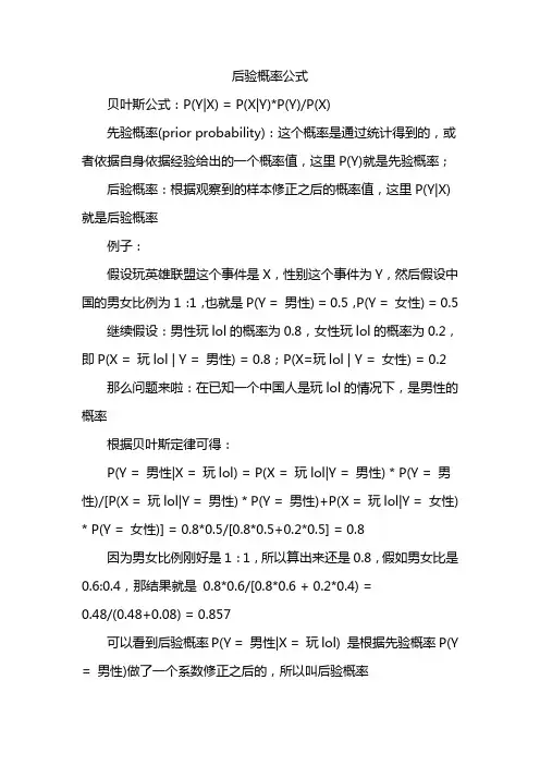 后验概率公式
