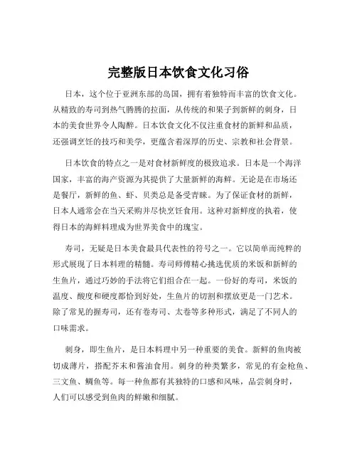 完整版日本饮食文化习俗
