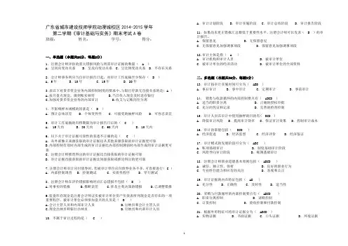审计基础与实务期末试卷A卷(附标准答案)