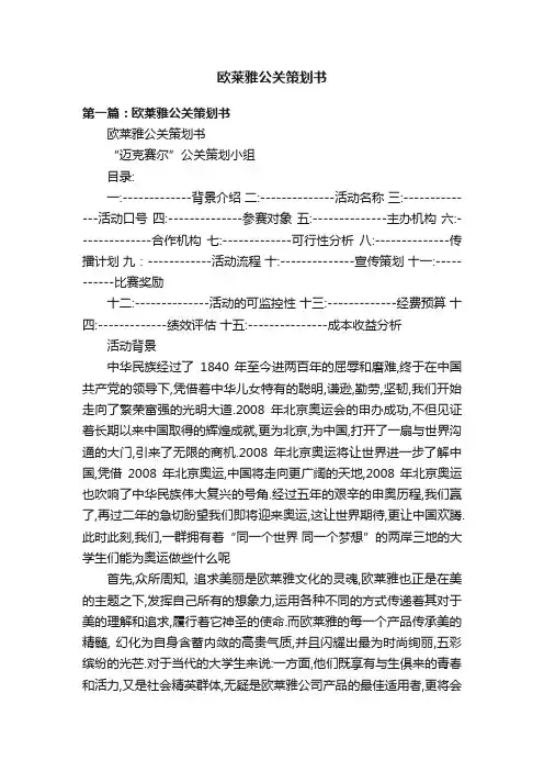欧莱雅公关策划书
