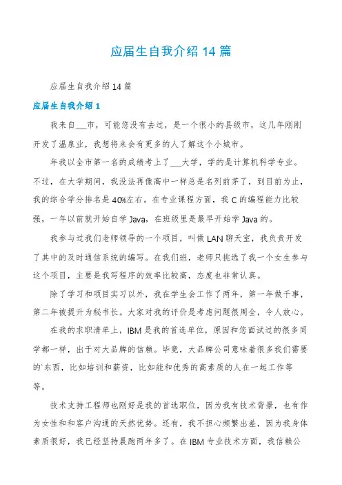 应届生自我介绍14篇