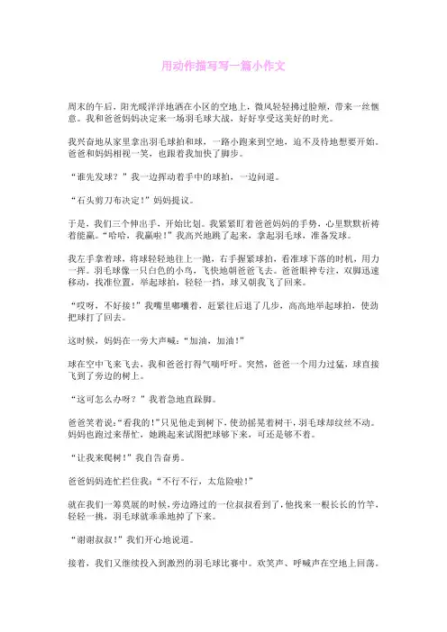 用动作描写写一篇小作文
