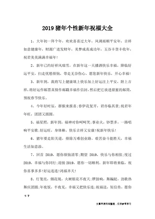 2019猪年个性新年祝福大全_节日祝福短信