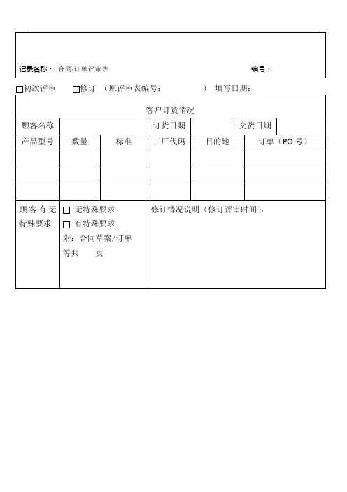 合同订单评审表
