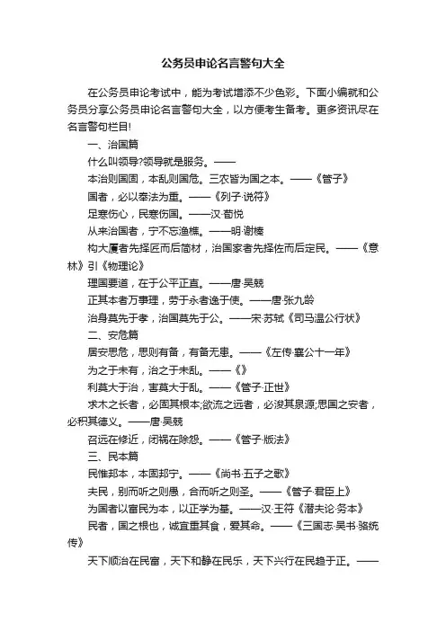 公务员申论名言警句大全