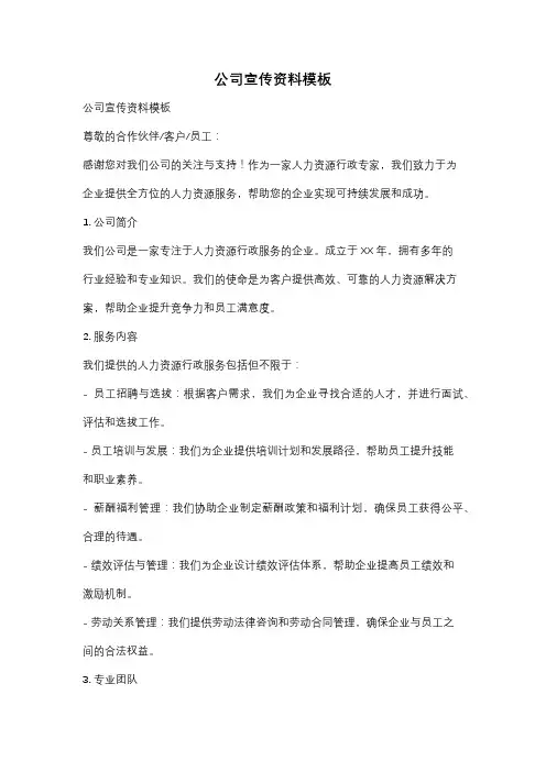公司宣传资料模板