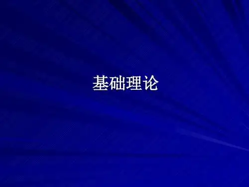 心肌电生理基础知识